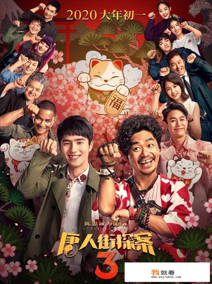 唐人街探案3电影时长？