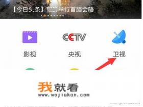 哪里可以看湖南卫视的直播? 哪里可以看湖南卫视的直播?