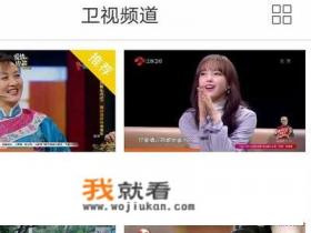 哪里可以看湖南卫视的直播? 哪里可以看湖南卫视的直播?