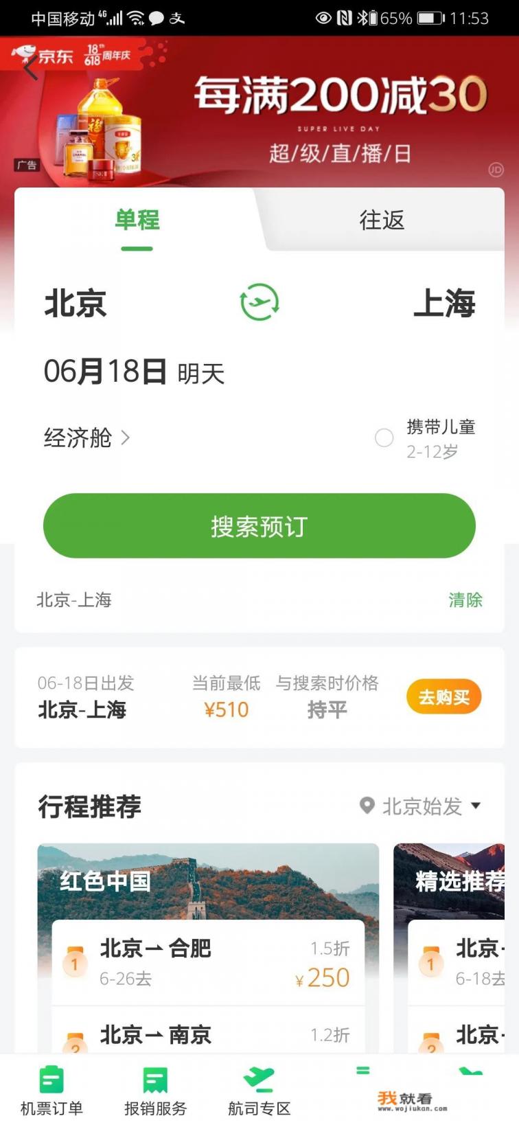 订机票网站哪个最便宜？