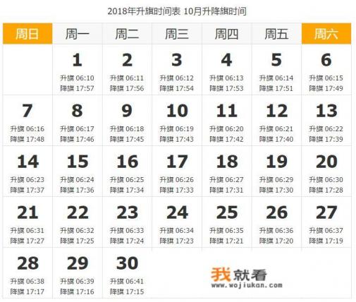 北京天安门升国旗早上几点? 北京天安门升国旗早上几点?