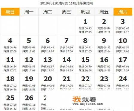 北京天安门升国旗早上几点? 北京天安门升国旗早上几点?