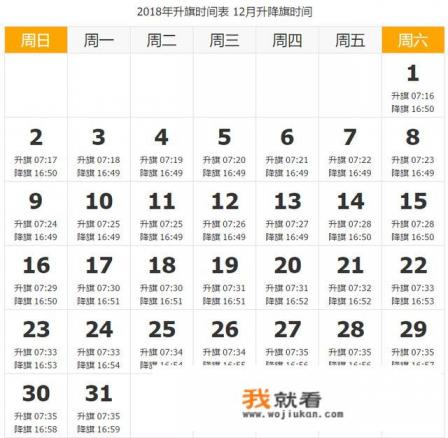 北京天安门升国旗早上几点? 北京天安门升国旗早上几点?