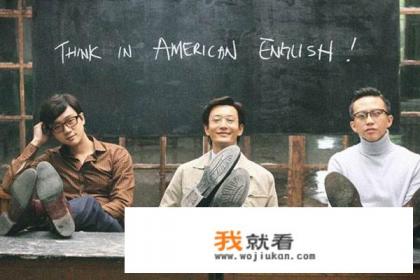 中国合伙人里面的原型分别是谁？