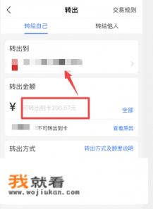 支付宝余额宝的钱怎么转出？