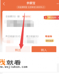 支付宝余额宝的钱怎么转出？