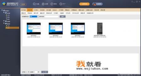 局域网屏幕监控最好的软件,是哪个? 局域网屏幕监控最好的软件,是哪个?