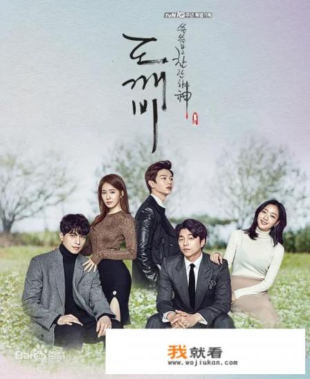 大热的韩剧《鬼怪》到底为什么这么火? 大热的韩剧《鬼怪》到底为什么这么火?