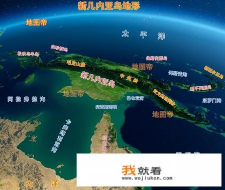 新几内亚岛是哪个国家的? 新几内亚岛是哪个国家的?
