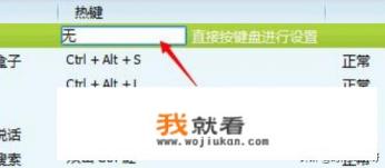 QQ音乐怎么用快捷键下一曲? QQ音乐怎么用快捷键下一曲?