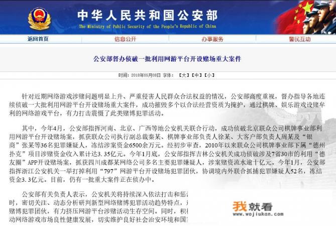 涉赌收入3.35亿元36人被抓,老牌游戏公司联众怎么了? 涉赌收入3.35亿元36人被抓,老牌游戏公司联众怎么了?