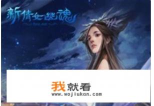 倩女幽魂游戏如何注册？