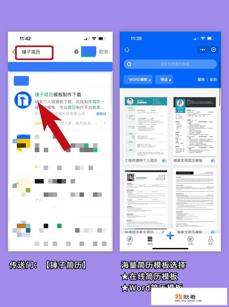可以在手机上做简历的软件有哪些? 可以在手机上做简历的软件有哪些?