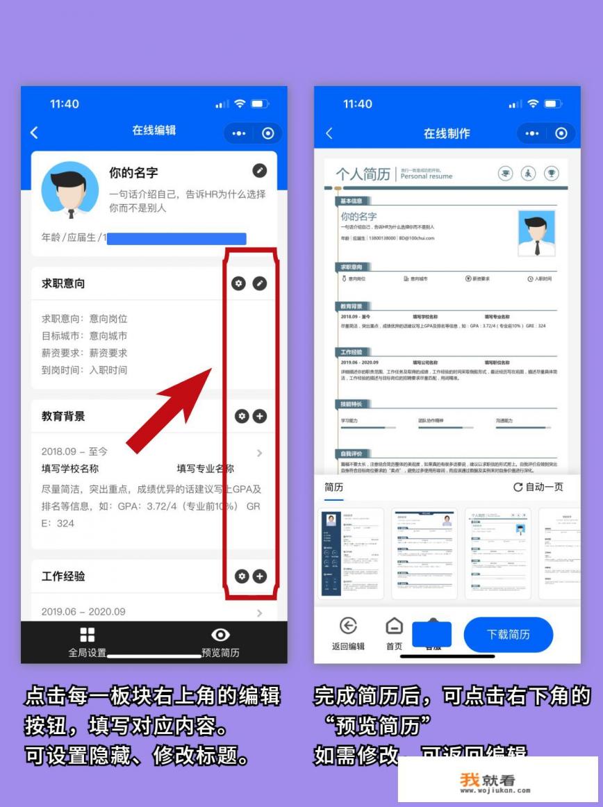 可以在手机上做简历的软件有哪些? 可以在手机上做简历的软件有哪些?