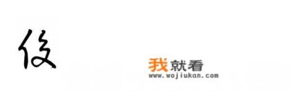 华为手机怎么连接手写笔? 华为手机怎么连接手写笔?