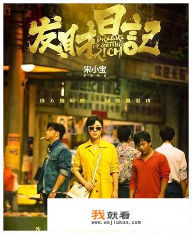 发财日记剧情介绍？