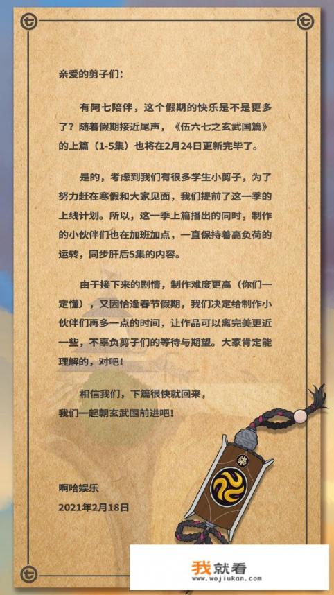 《刺客伍六七》第三季突然停更，粉丝却表示支持，为何会如此？