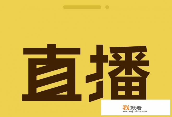 直播2个小时只有两个人看怎么办？