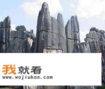 你认为云南十大旅游景点排行榜该怎么排，云南有什么好玩的地方？