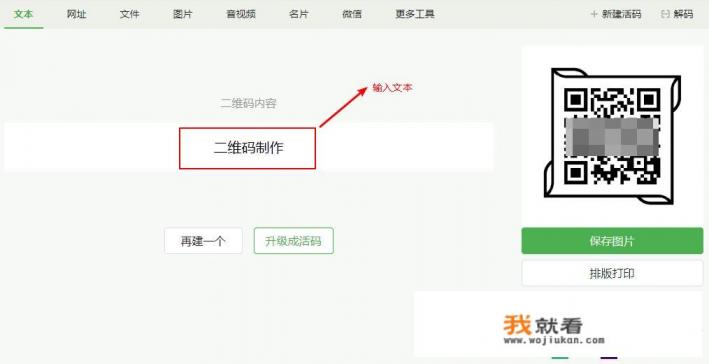 用二维码生成器制作了一个二维码怎样上传内容？