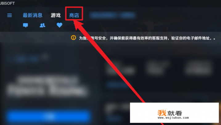 育碧国区商店怎么进？