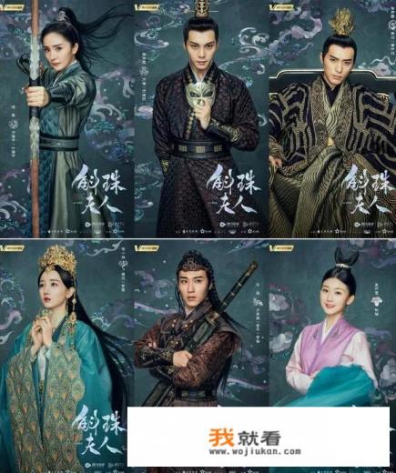 与斛珠夫人一起上映的五部古装剧？