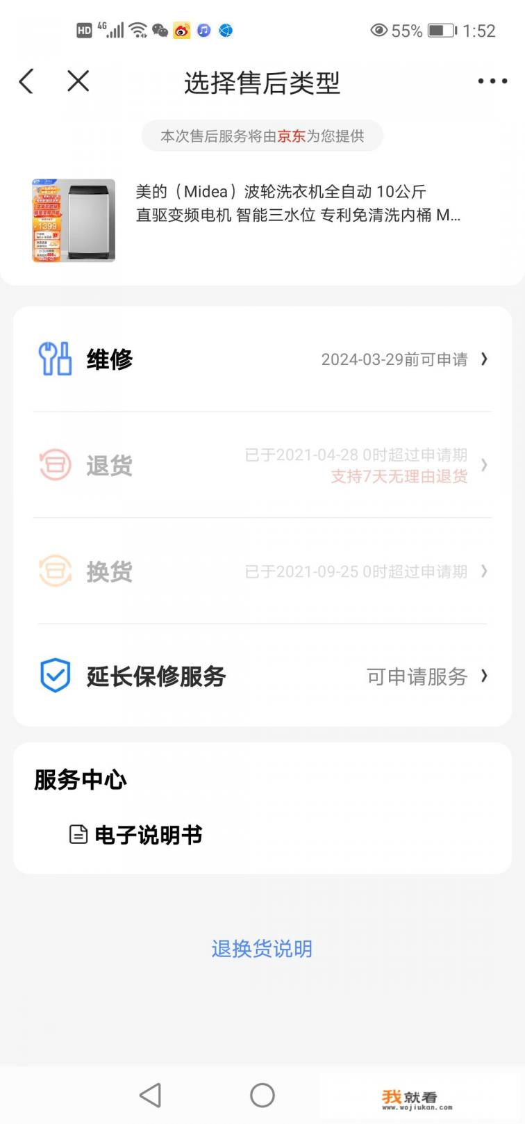 网上购买的洗衣机怎么申请保修? 网上购买的洗衣机怎么申请保修?