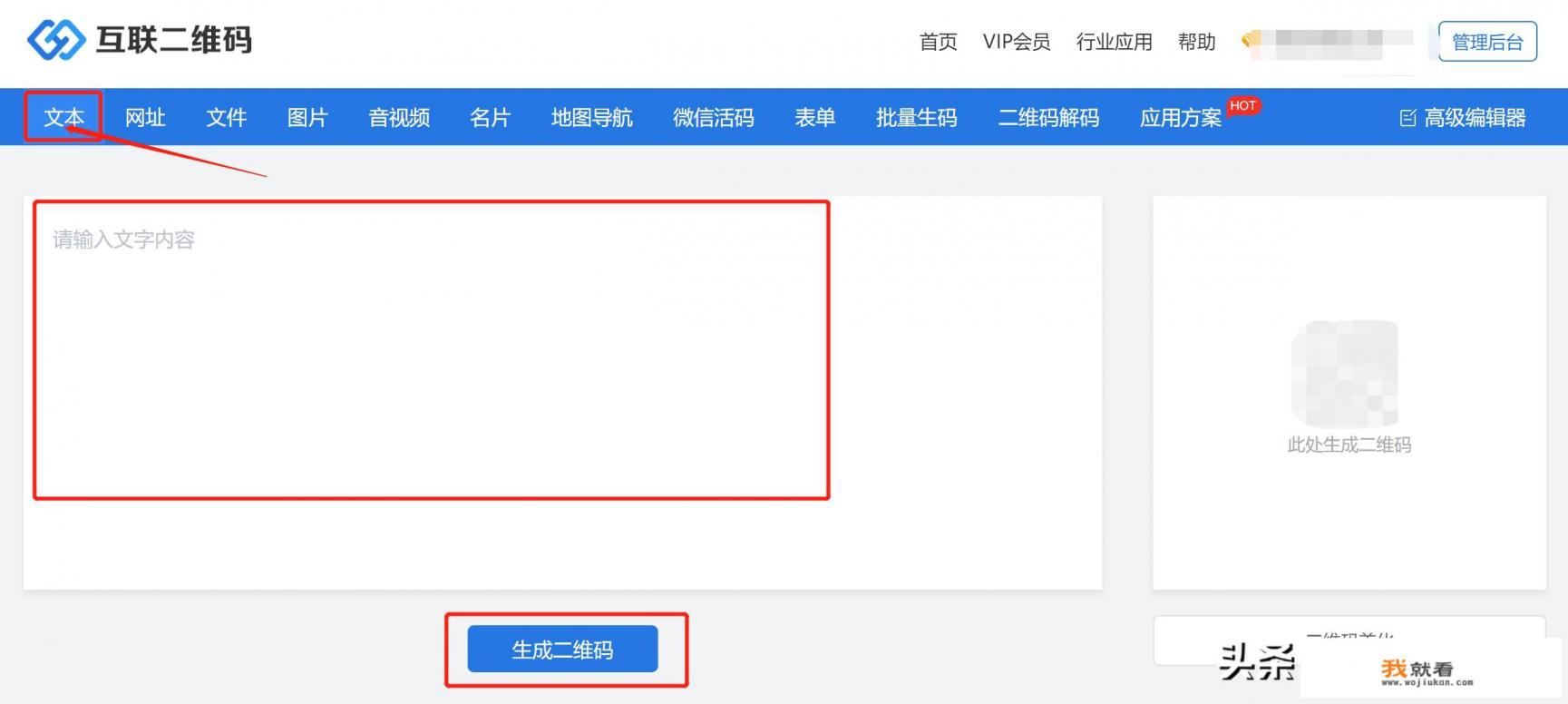 想把文字信息生成自己的二维码，如何操作呢？