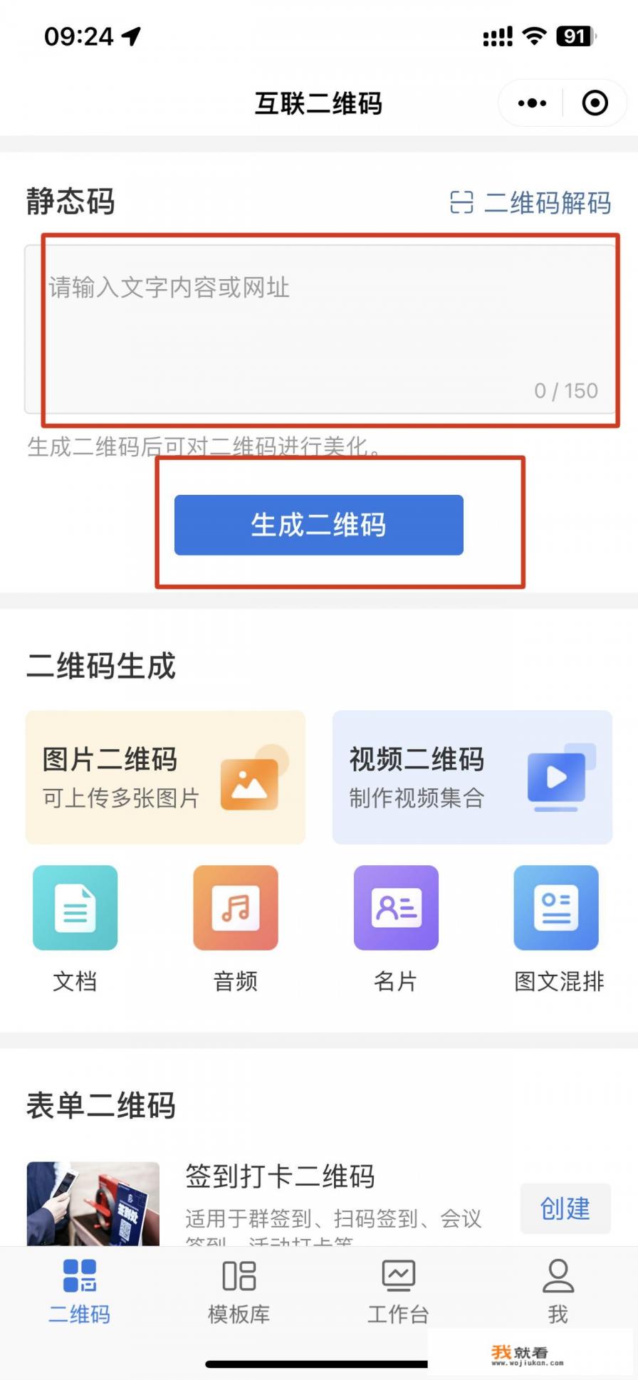 想把文字信息生成自己的二维码，如何操作呢？