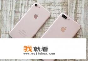 2022年iphone7还值得买吗? 2022年iphone7还值得买吗?