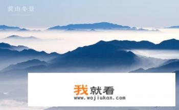 李白赞黄山的句子有哪些? 李白赞黄山的句子有哪些?