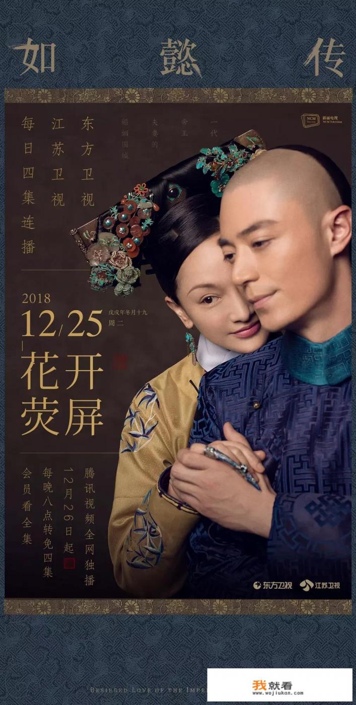 《延禧攻略》是否是至今为止最成功的小说改电视剧? 《延禧攻略》是否是至今为止最成功的小说改电视剧?