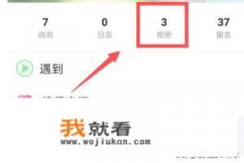 怎么查看qq加密相册? 怎么查看qq加密相册?