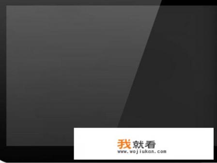 平板电脑有什么功能？