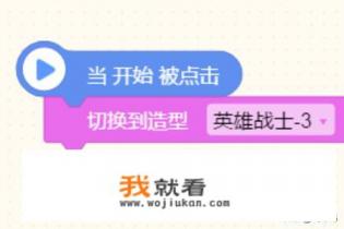 编程猫制作自己英雄联盟似的小游戏？