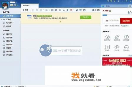 电脑迅雷如何关闭广告？