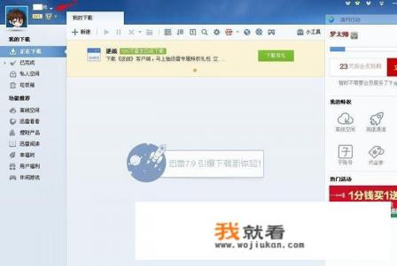 电脑迅雷如何关闭广告？
