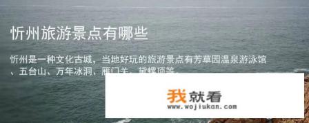 离忻州地区近点的旅游景点? 离忻州地区近点的旅游景点?