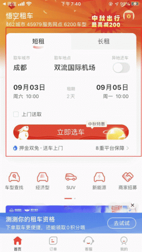 悟空租车是正规的吗? 悟空租车是正规的吗?