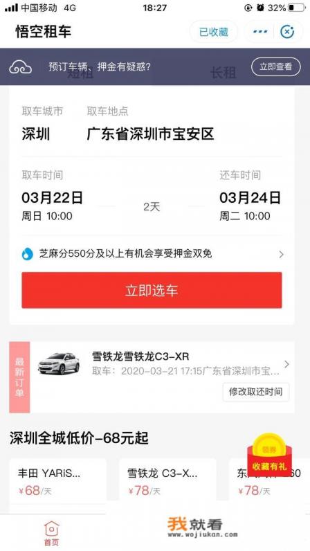 悟空租车是正规的吗? 悟空租车是正规的吗?