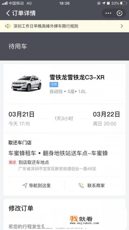 悟空租车是正规的吗? 悟空租车是正规的吗?