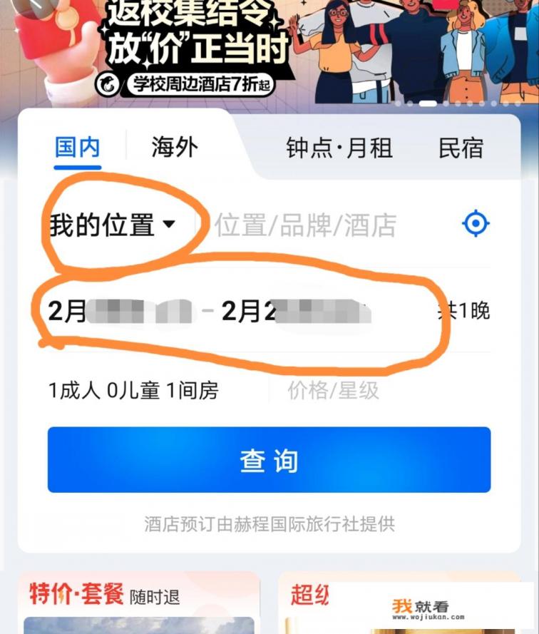 携程网是干什么的？
