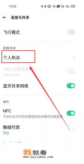 手机共享网络怎么设置? 手机共享网络怎么设置?