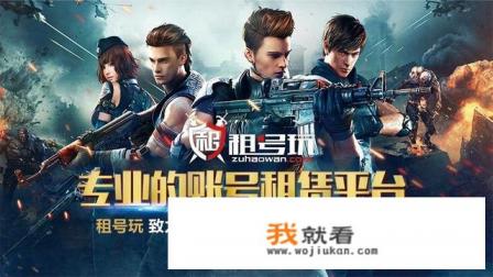 游戏号出租平台哪个好？出租游戏账号安全吗？