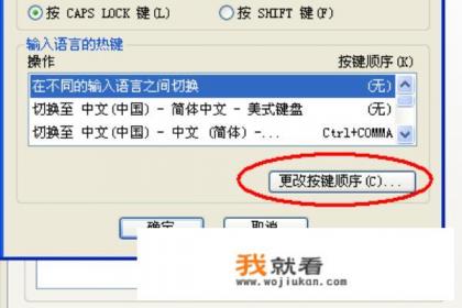 电脑怎么设置切换输入法的快捷键？