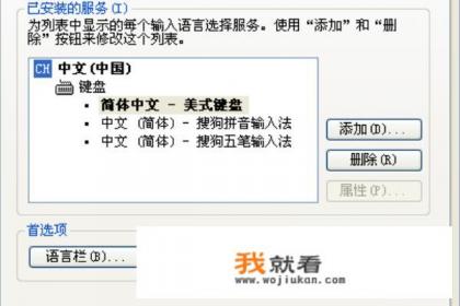 电脑怎么设置切换输入法的快捷键？