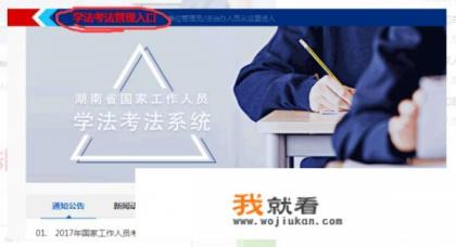 如法网国家工作人员学法考通道怎么登录？