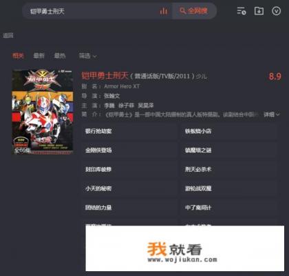 铠甲勇士哪一季有炎龙侠？