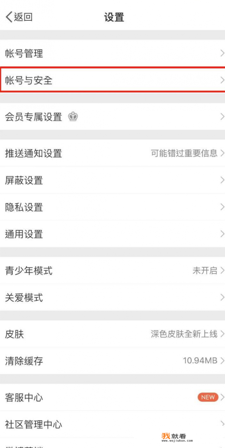 微博号怎么注销？