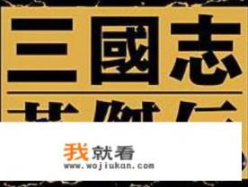 游戏一词最早见于文字的是？